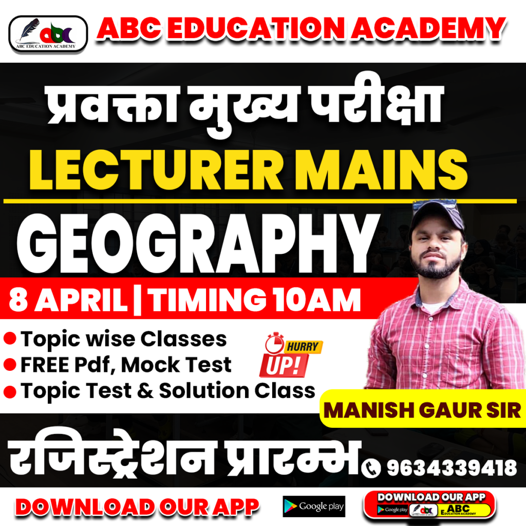 GIC Lecturer (mains) Geography