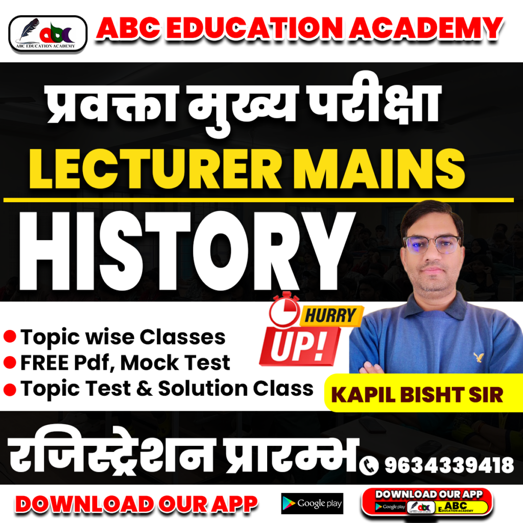 GIC Lecturer (mains) History